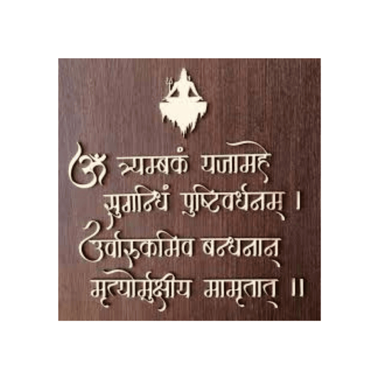 Maha Mrityunjaya Mantra