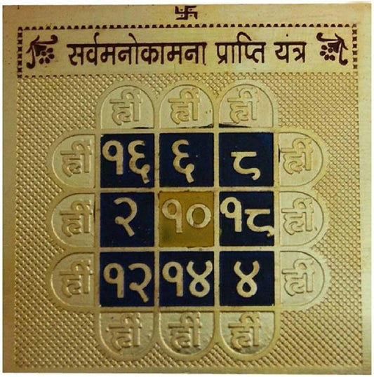 Sarv Manokamna Yantra